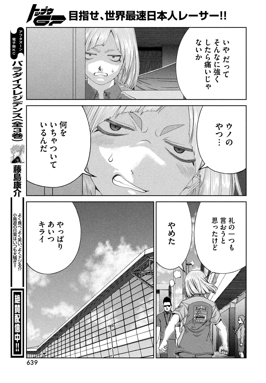 トップウGP 第108話 - 15