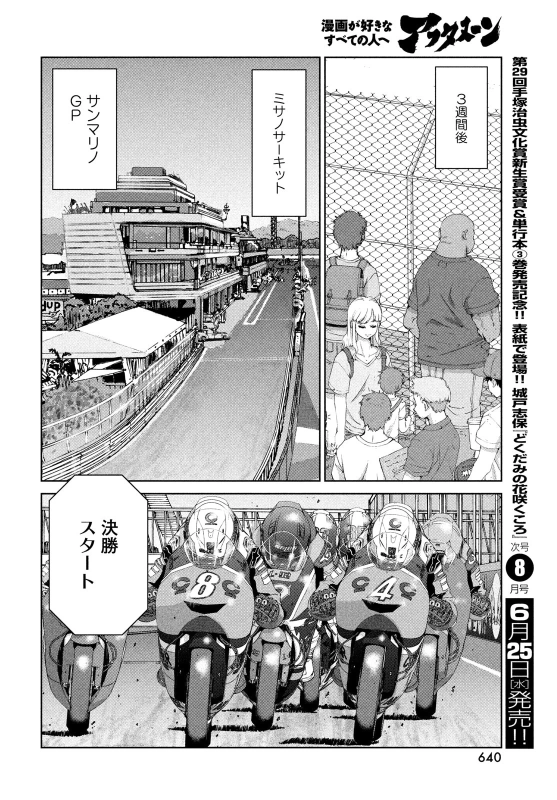 トップウGP 第108話 - 16