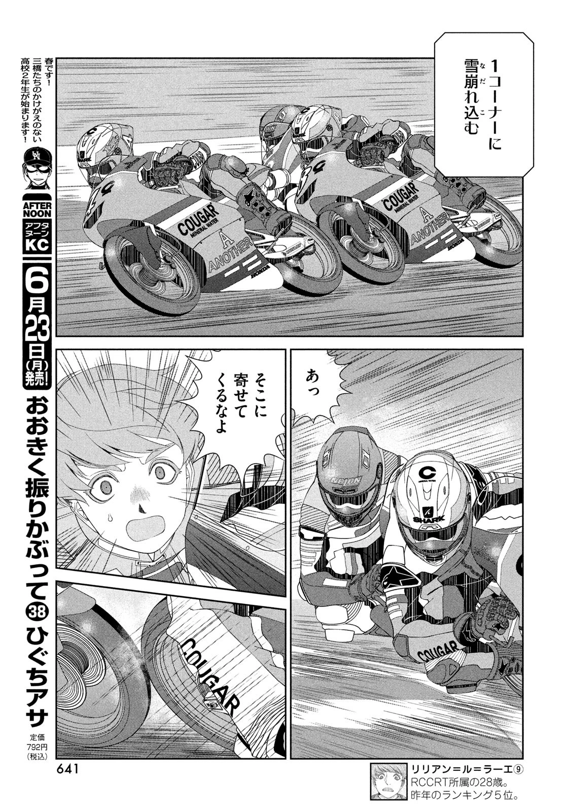 トップウGP 第108話 - 17