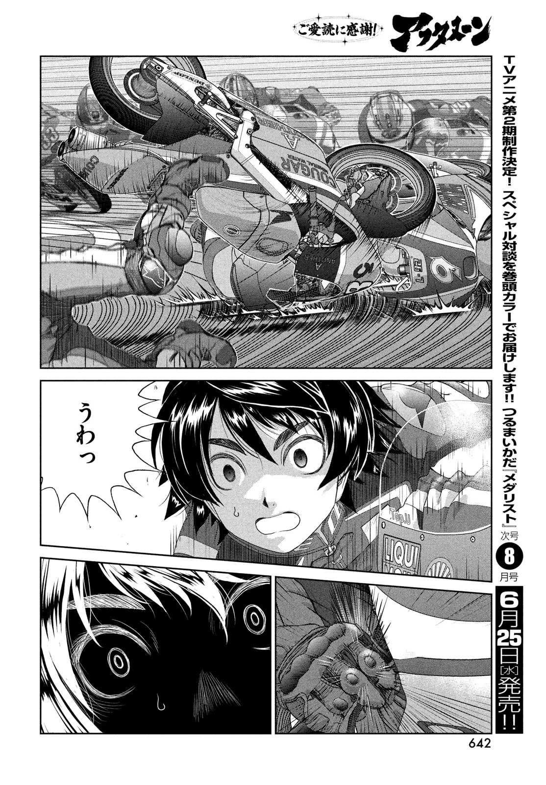 トップウGP 第108話 - 18