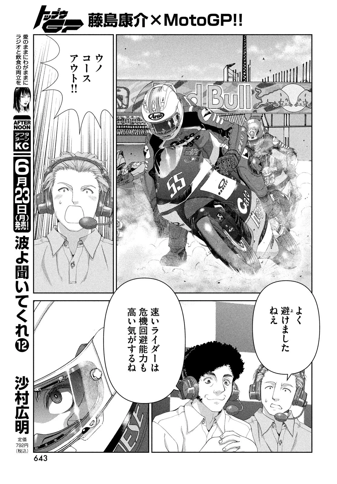 トップウGP 第108話 - 19