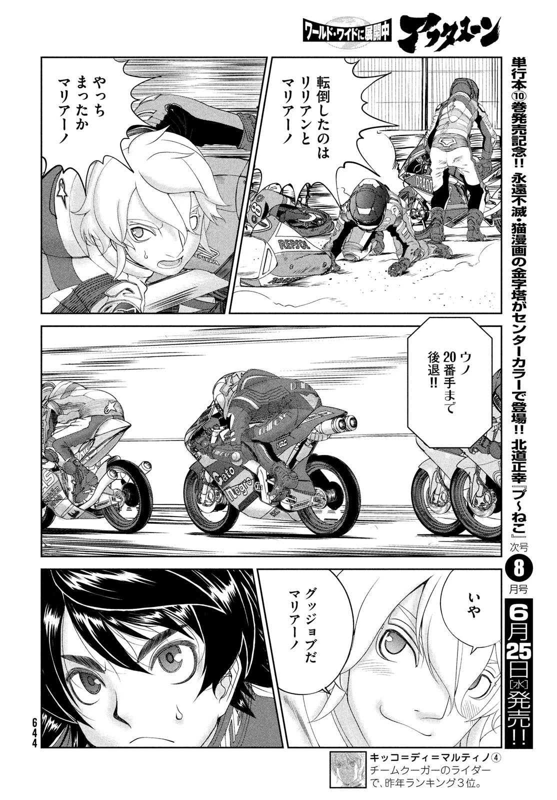 トップウGP 第108話 - 20