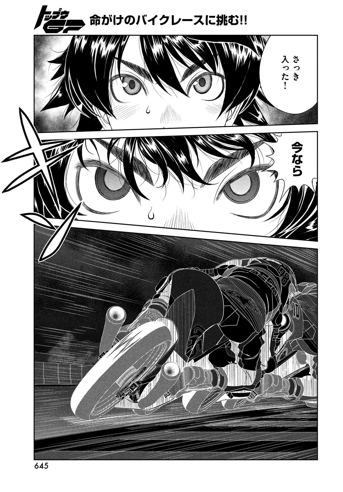 トップウGP 第108話 - 21