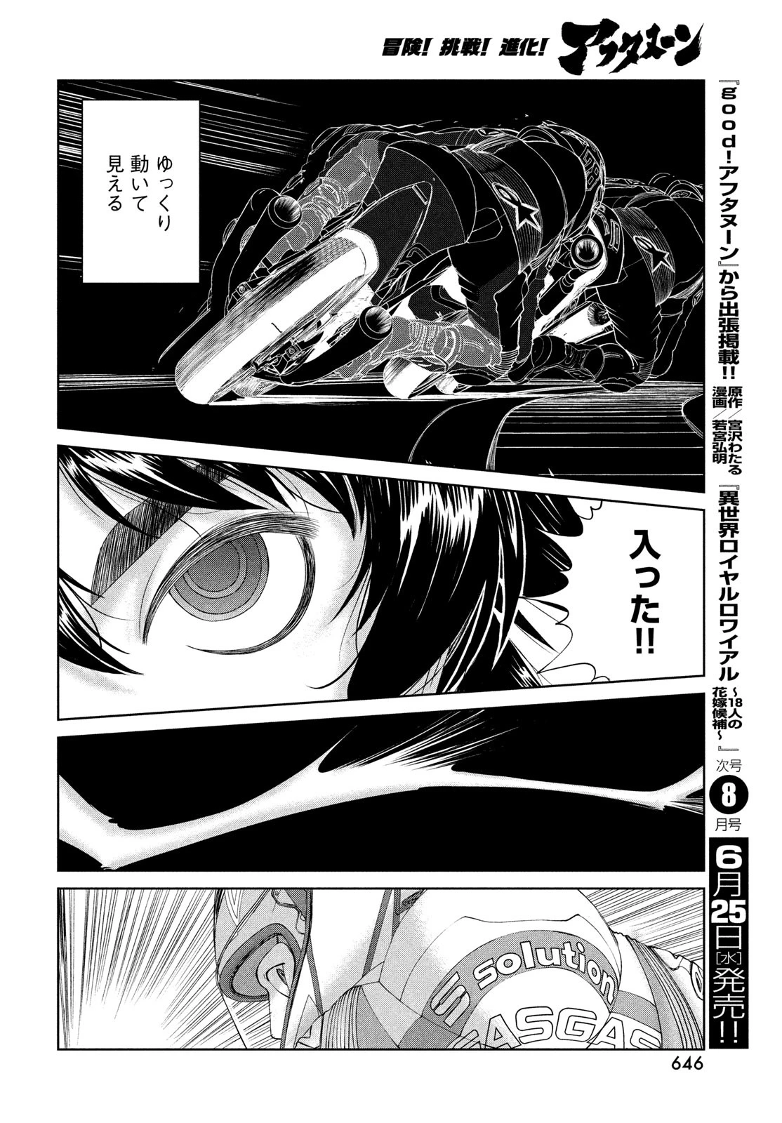 トップウGP 第108話 - 22