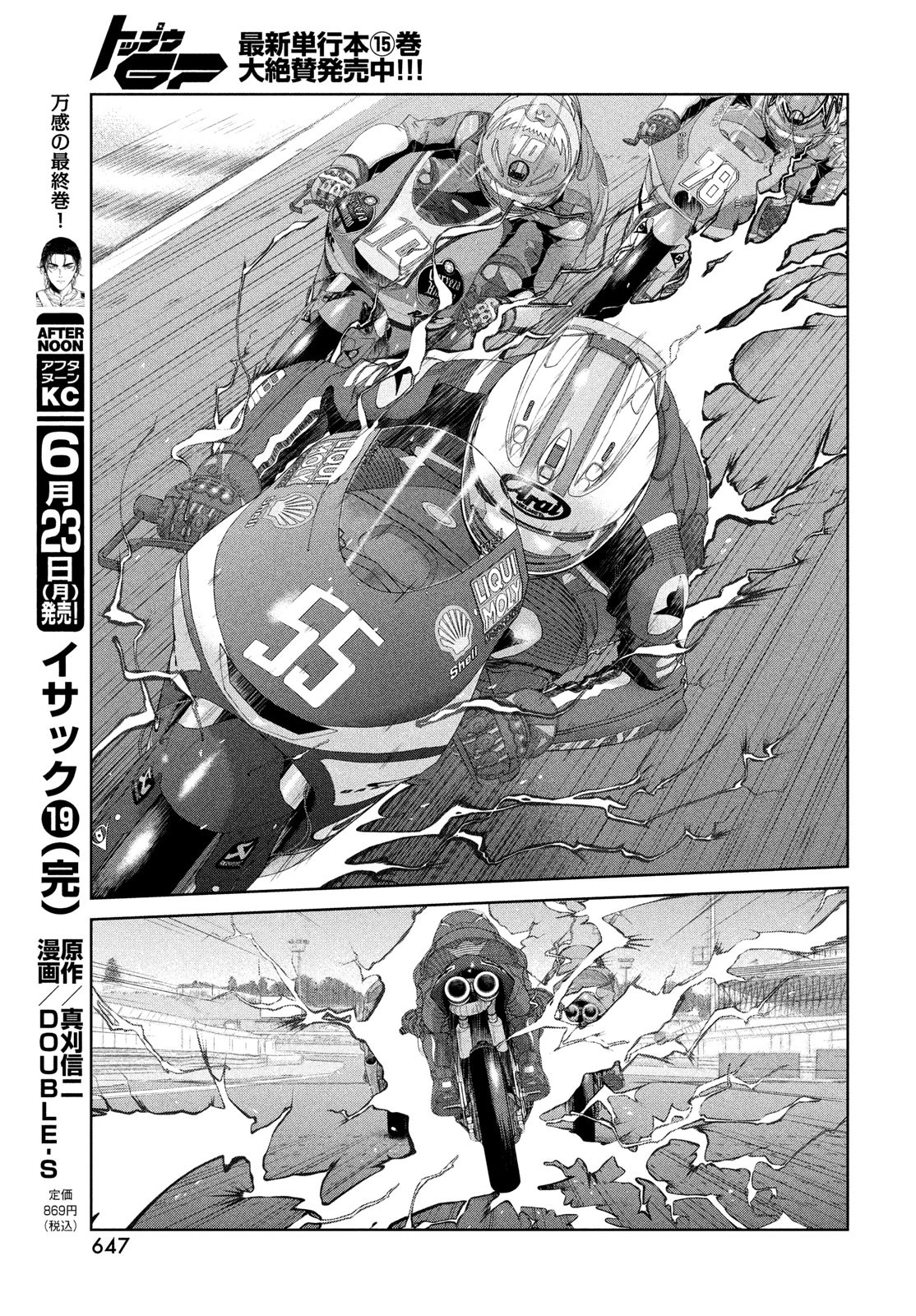 トップウGP 第108話 - 23