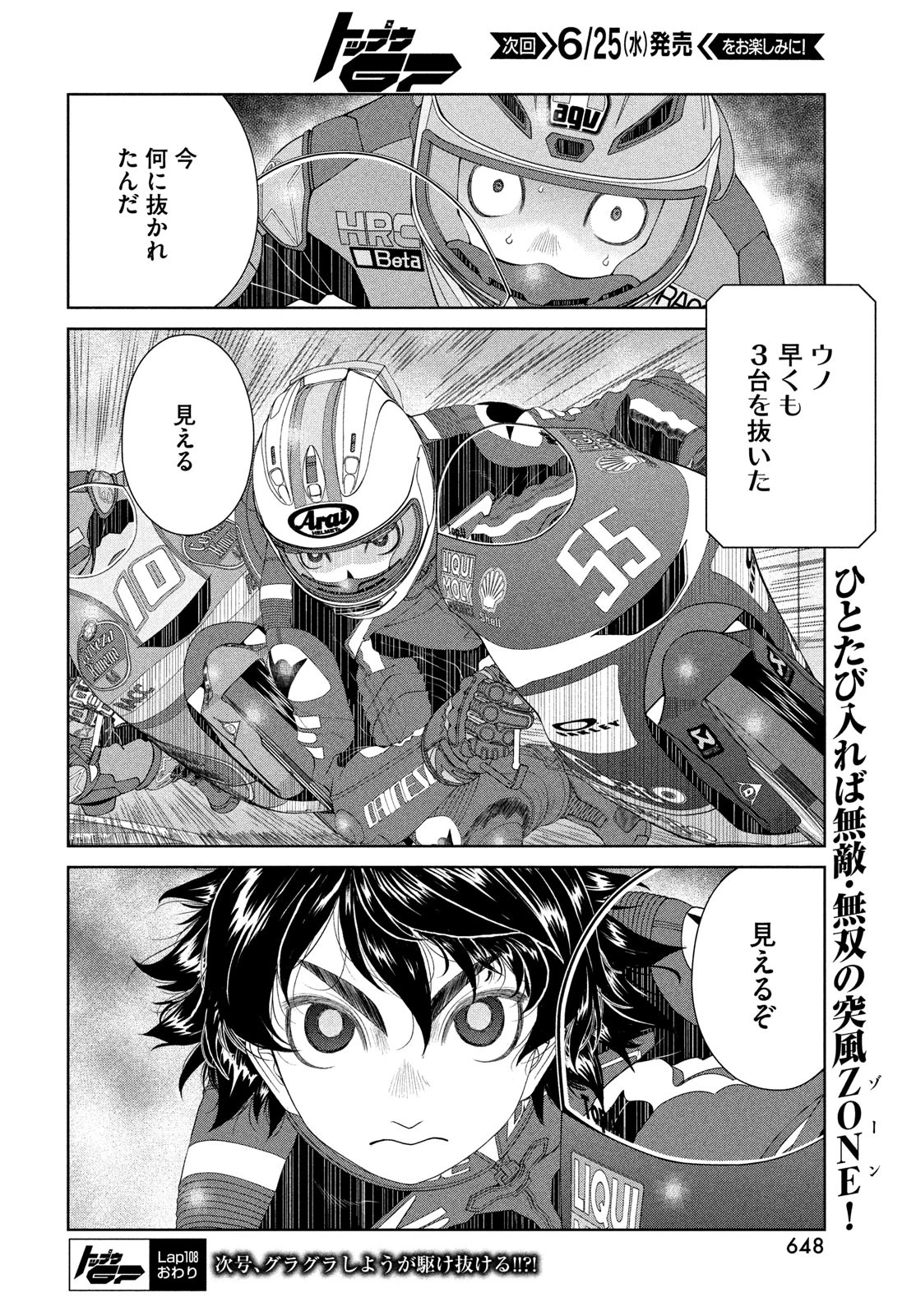 トップウGP 第108話 - 24