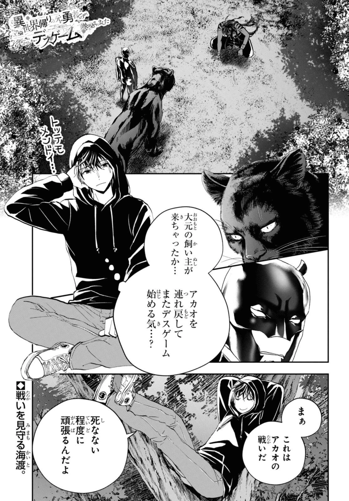 異世界帰りの元勇者ですが、デスゲームに巻き込まれました 第25.1話 - 1