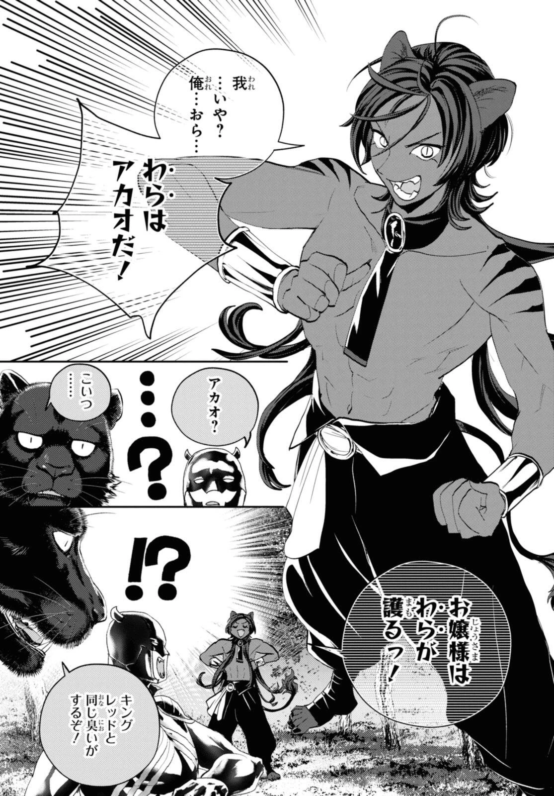 異世界帰りの元勇者ですが、デスゲームに巻き込まれました 第25.1話 - 3