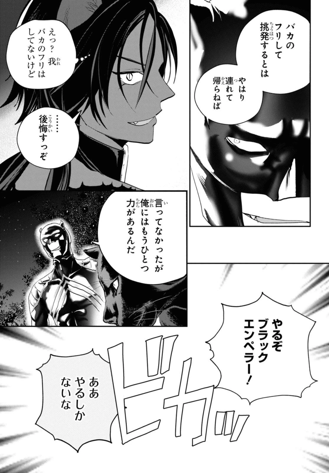 異世界帰りの元勇者ですが、デスゲームに巻き込まれました 第25.1話 - 9