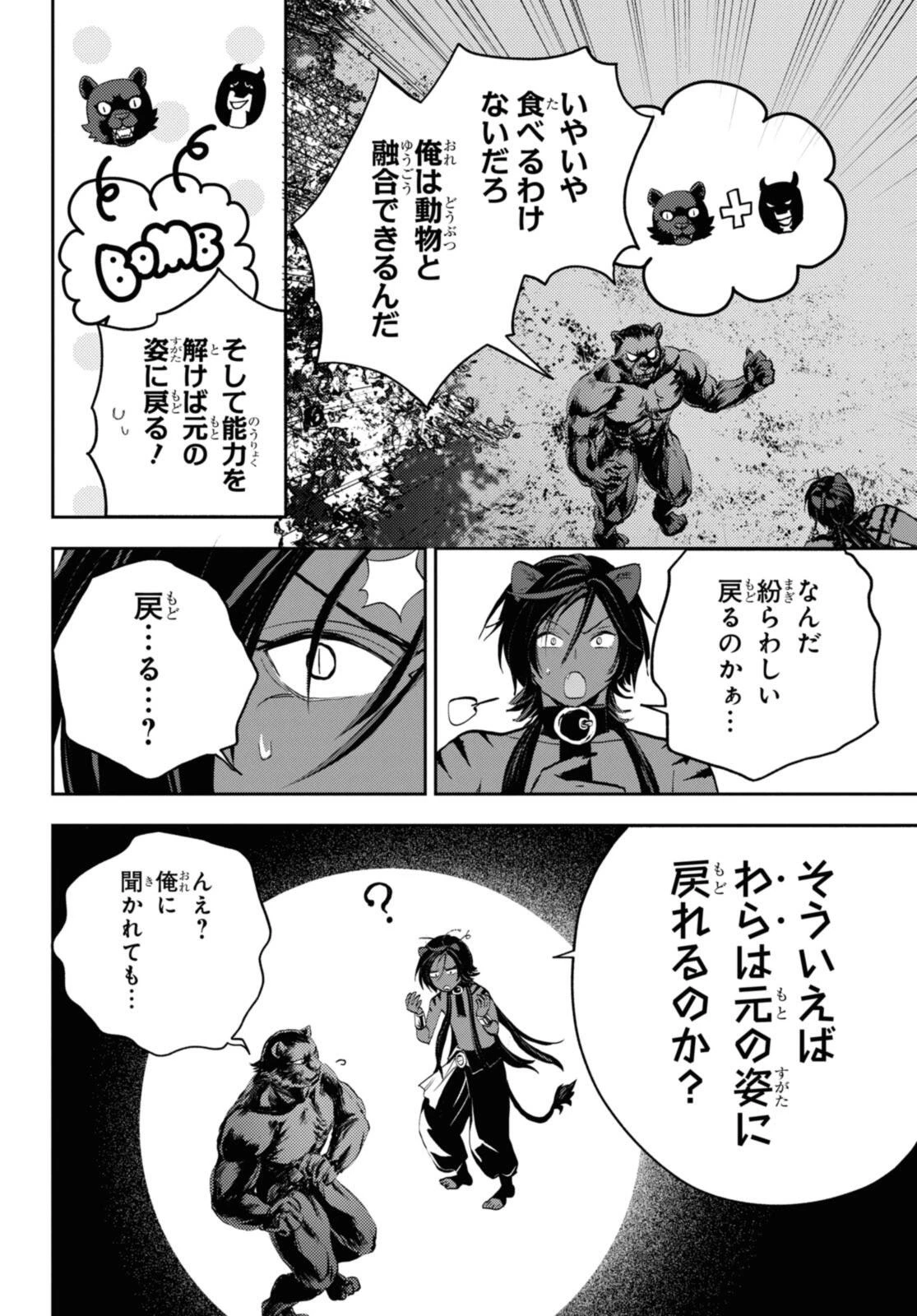 異世界帰りの元勇者ですが、デスゲームに巻き込まれました 第25.1話 - 12