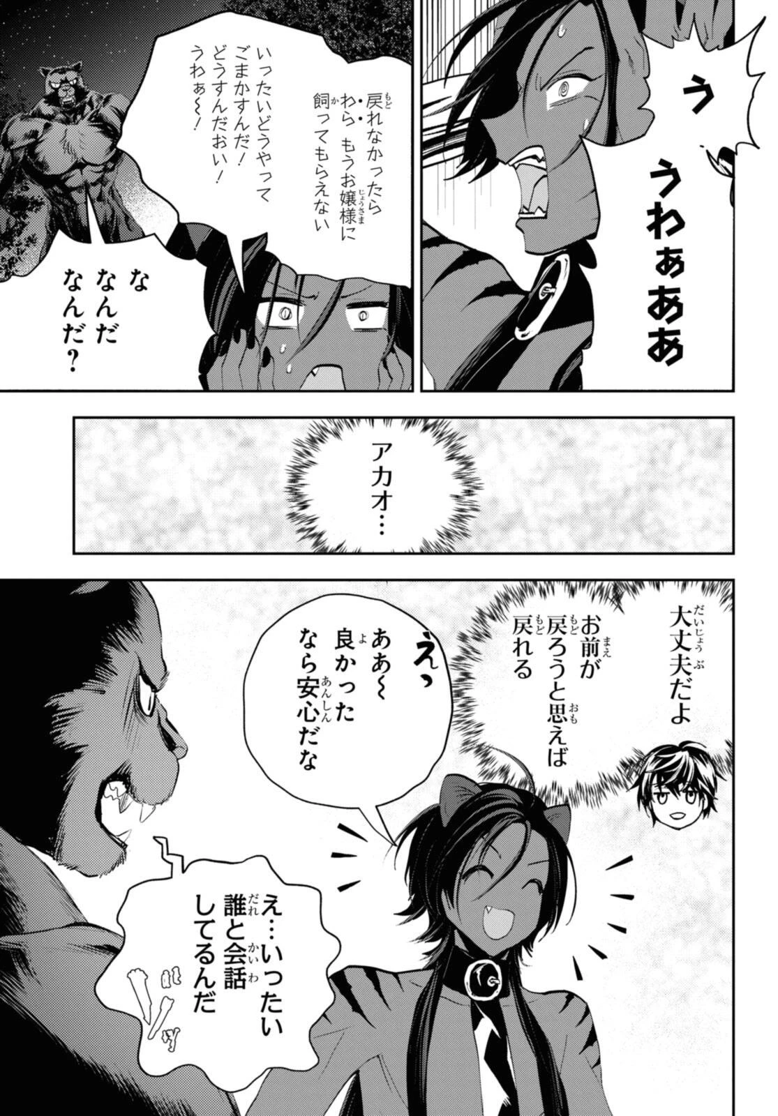 異世界帰りの元勇者ですが、デスゲームに巻き込まれました 第25.1話 - 13