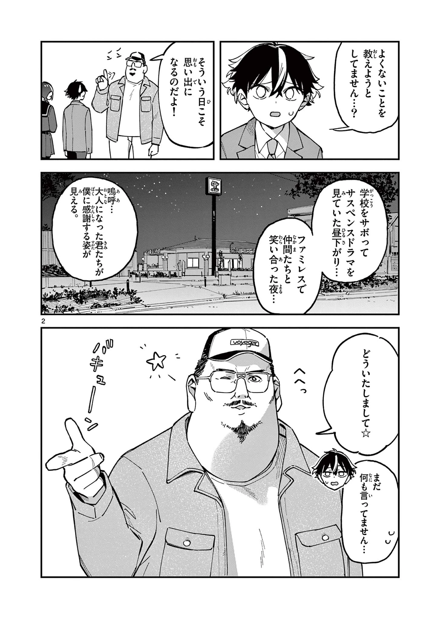 放課後、僕らは宇宙に惑う 第12話 - 2