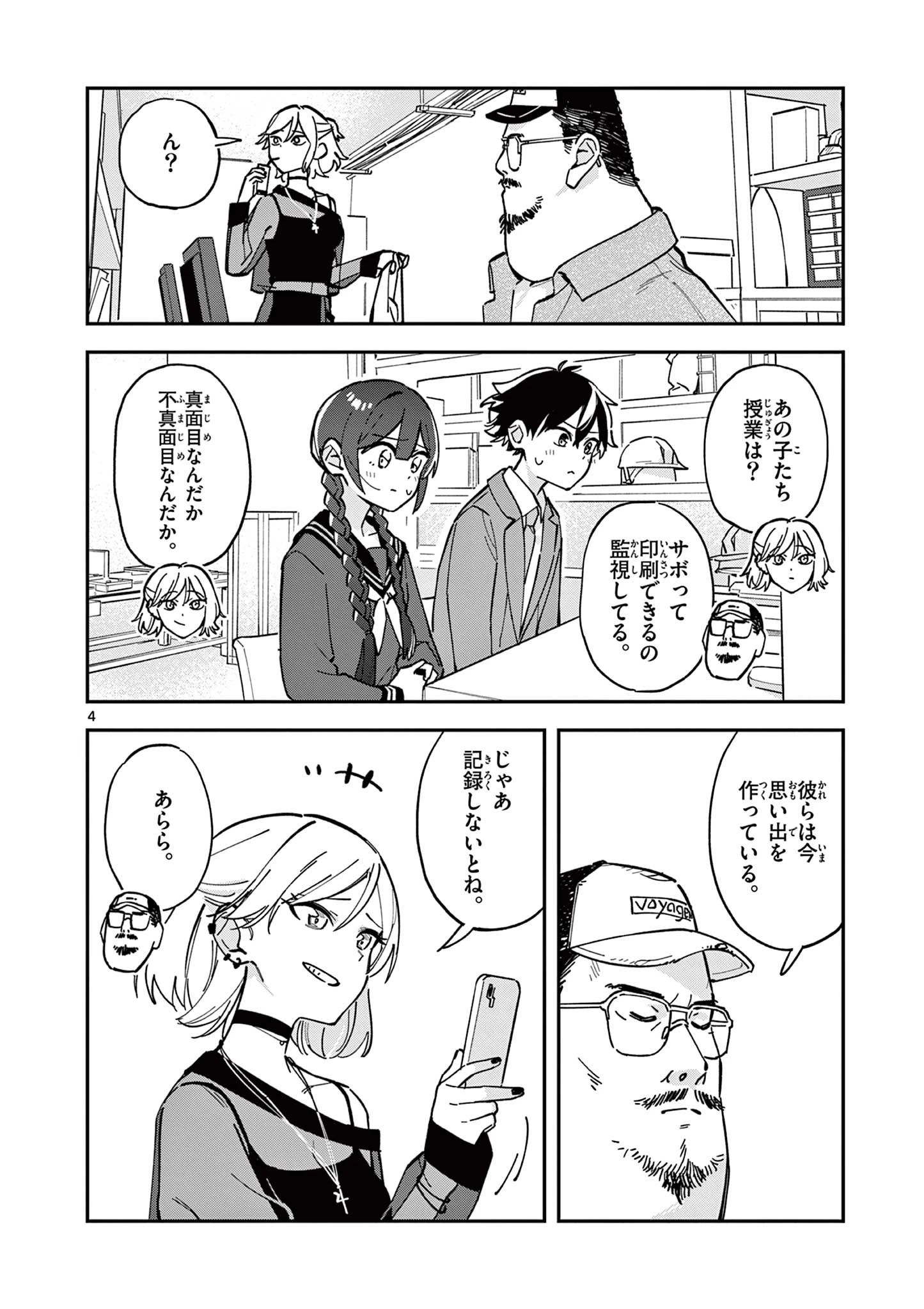 放課後、僕らは宇宙に惑う 第12話 - 4