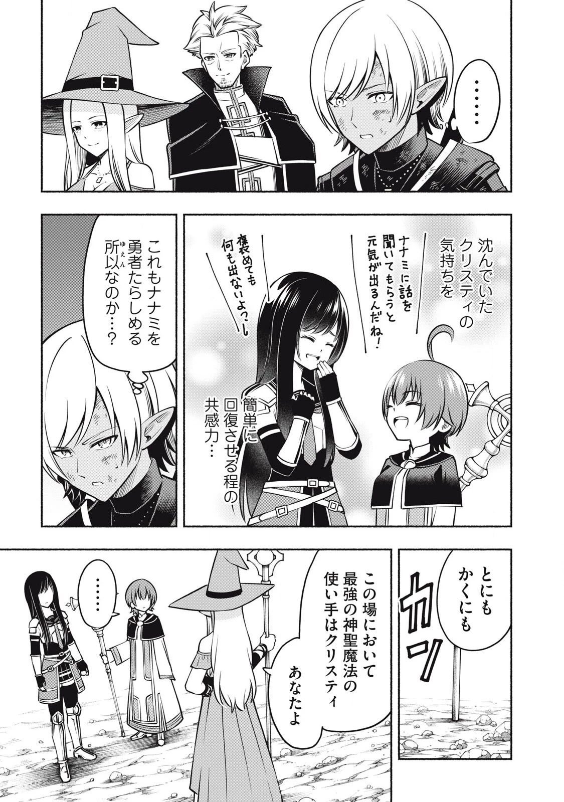 「勇者」パーティに潜入した魔王軍の暗殺者～危険度SSSクラスのミッション、バレない様に頑張ってたら女勇者に気に入られた～ 第6.2話 - 1