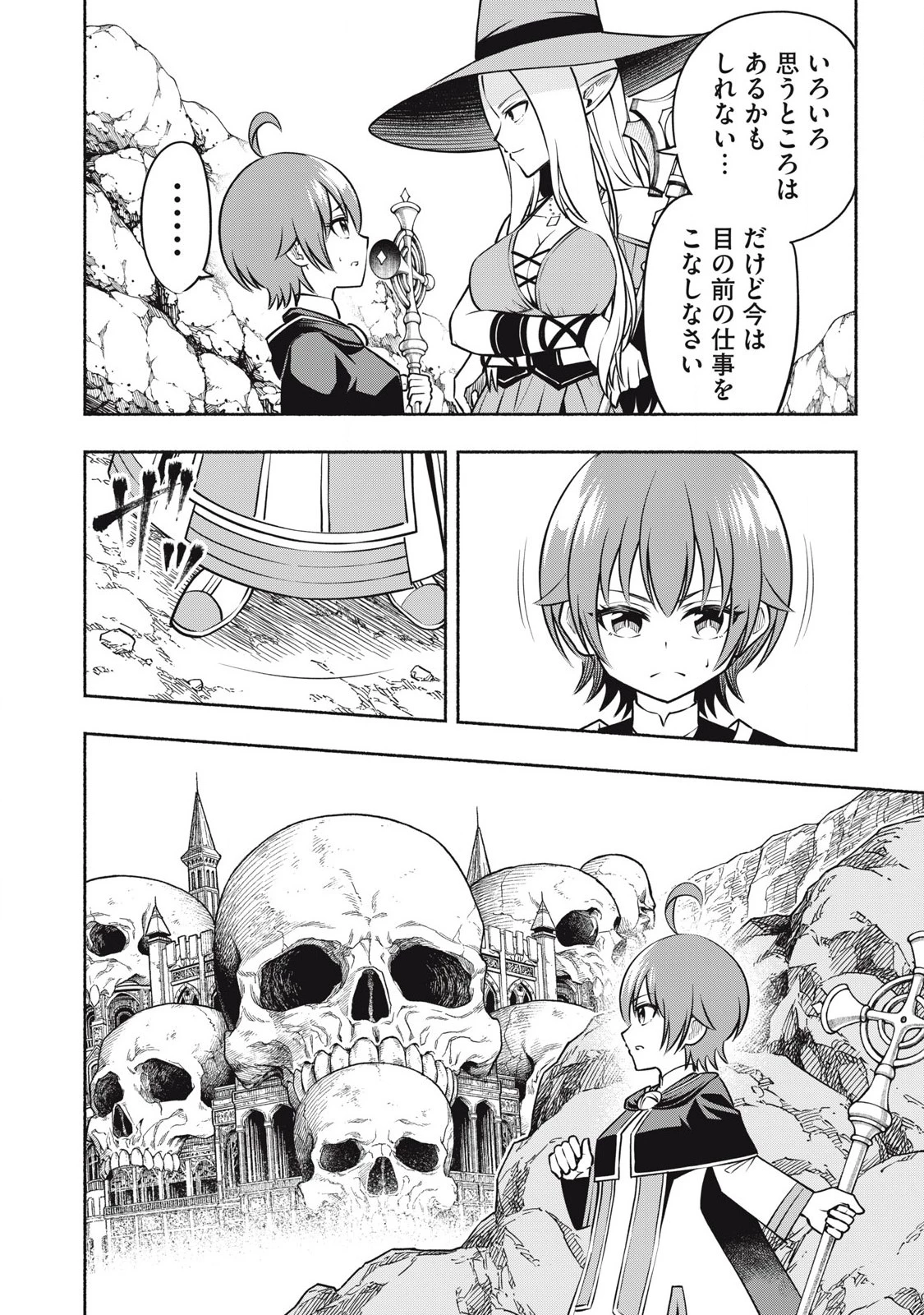 「勇者」パーティに潜入した魔王軍の暗殺者～危険度SSSクラスのミッション、バレない様に頑張ってたら女勇者に気に入られた～ 第6.2話 - 2