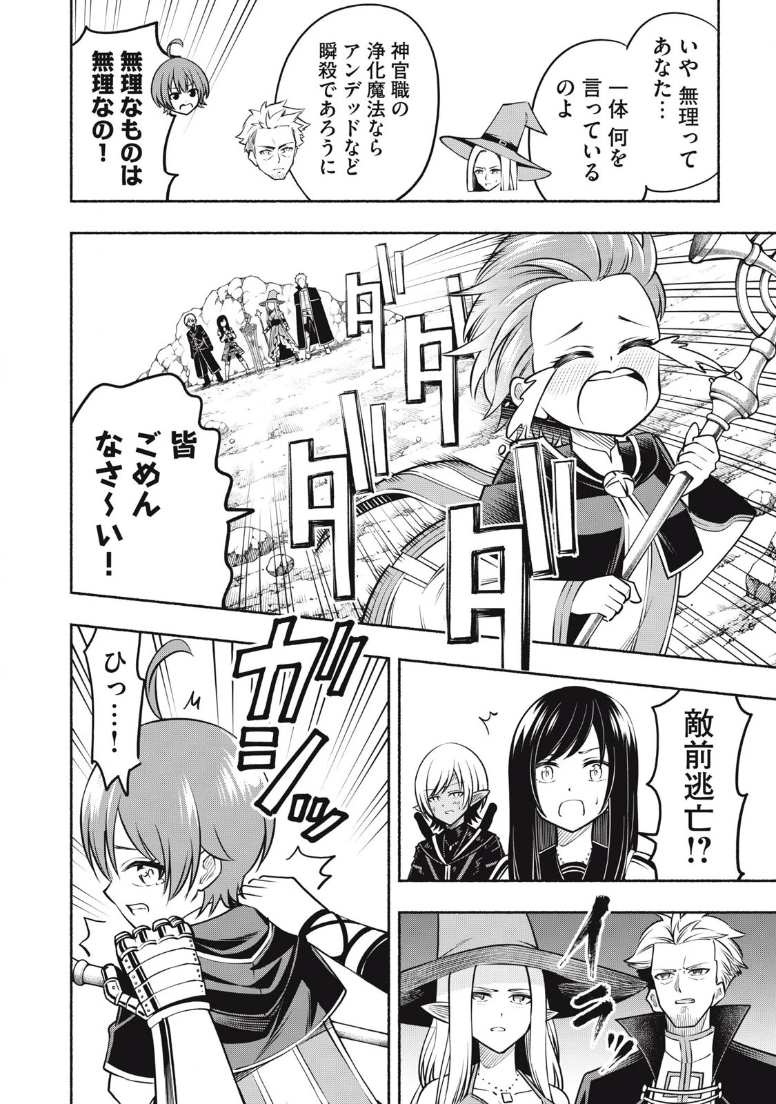 「勇者」パーティに潜入した魔王軍の暗殺者～危険度SSSクラスのミッション、バレない様に頑張ってたら女勇者に気に入られた～ 第6.2話 - 4