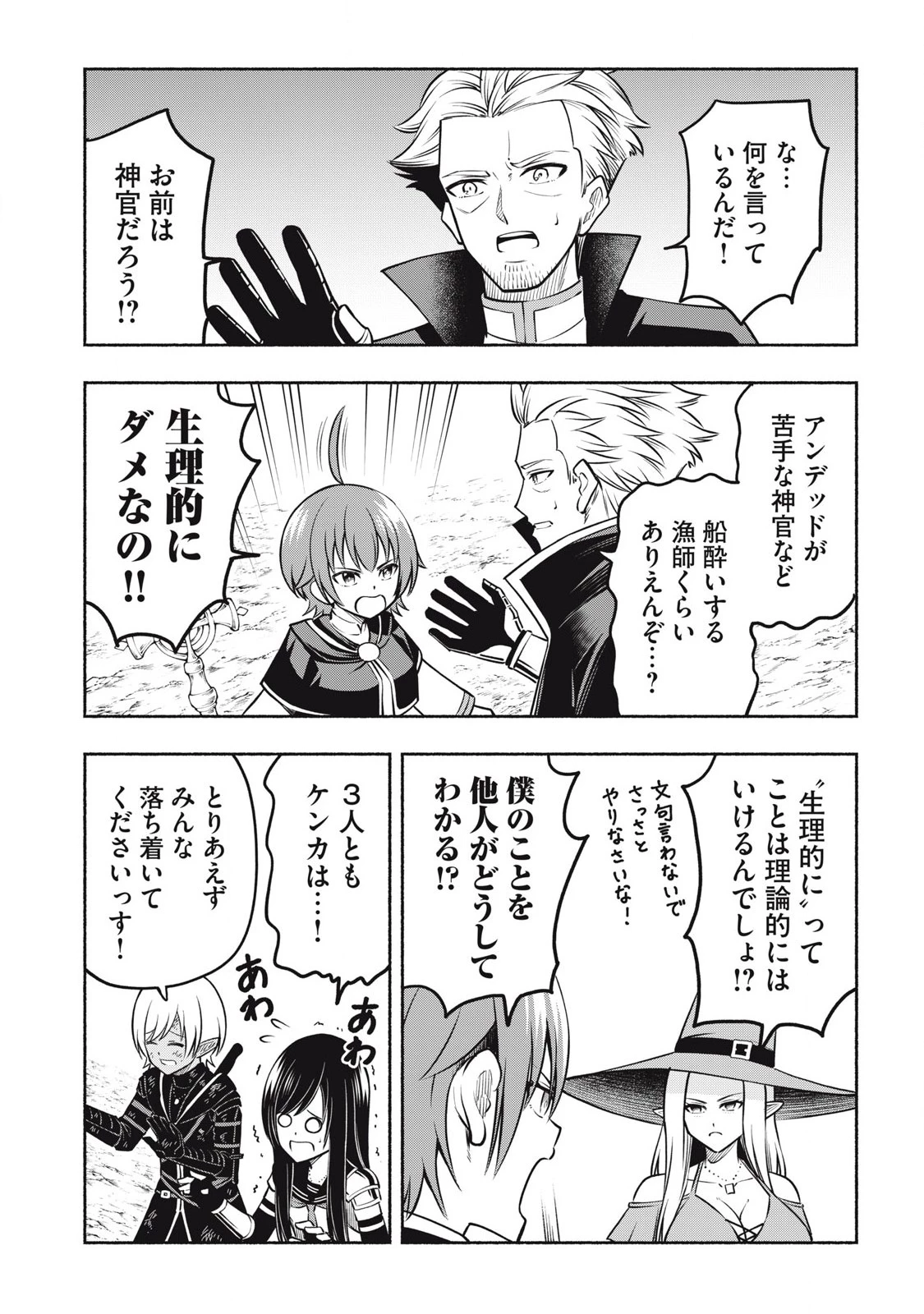 「勇者」パーティに潜入した魔王軍の暗殺者～危険度SSSクラスのミッション、バレない様に頑張ってたら女勇者に気に入られた～ 第6.2話 - 8