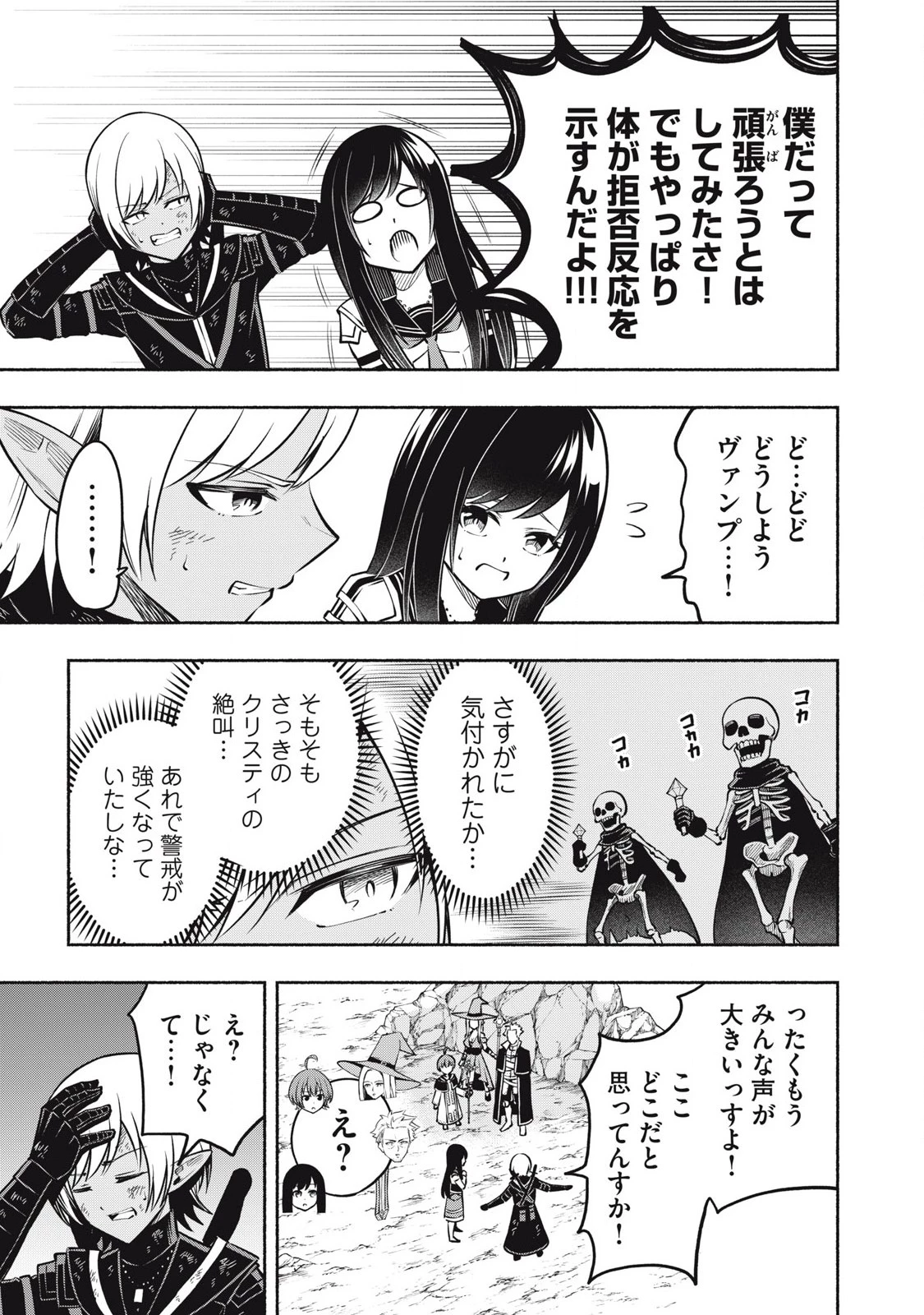 「勇者」パーティに潜入した魔王軍の暗殺者～危険度SSSクラスのミッション、バレない様に頑張ってたら女勇者に気に入られた～ 第6.2話 - 9