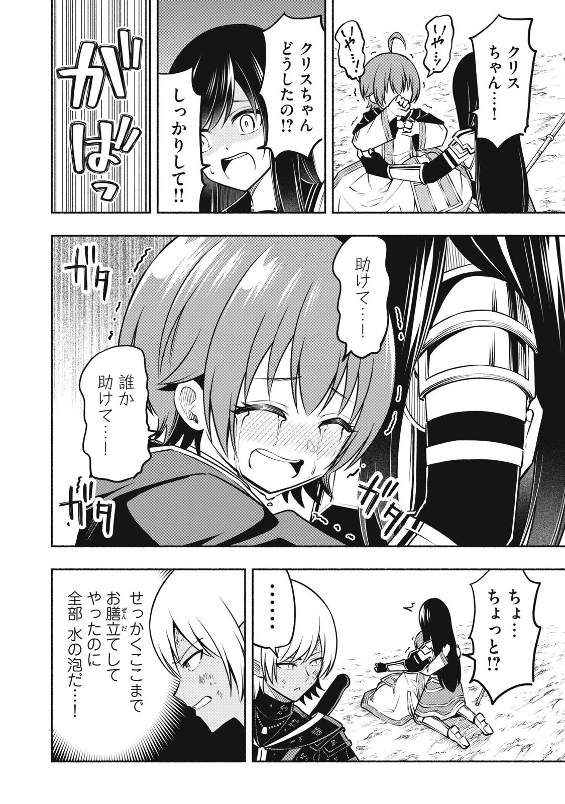 「勇者」パーティに潜入した魔王軍の暗殺者～危険度SSSクラスのミッション、バレない様に頑張ってたら女勇者に気に入られた～ 第6.2話 - 12