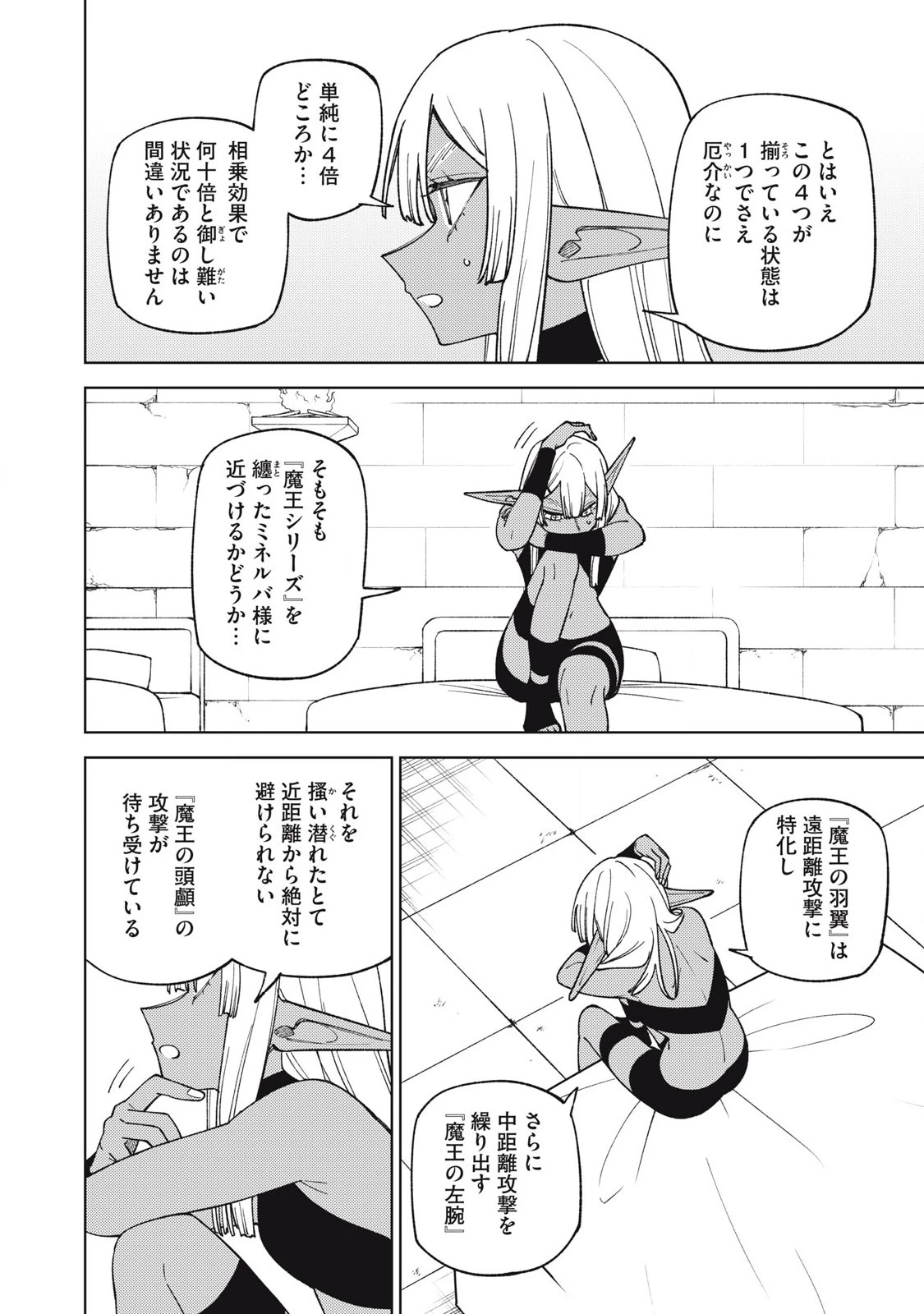 Ｓランクパーティから解雇された【呪具師】～『呪いのアイテム』しか作れませんが、その性能はアーティファクト級なり……！～ 第45.3話 - 2