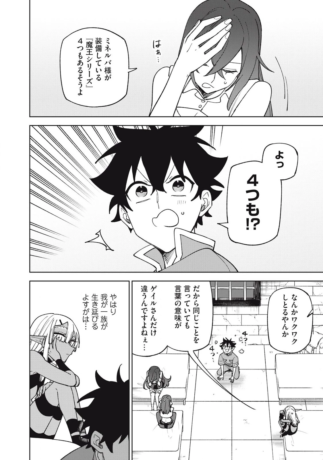 Ｓランクパーティから解雇された【呪具師】～『呪いのアイテム』しか作れませんが、その性能はアーティファクト級なり……！～ 第45.3話 - 4