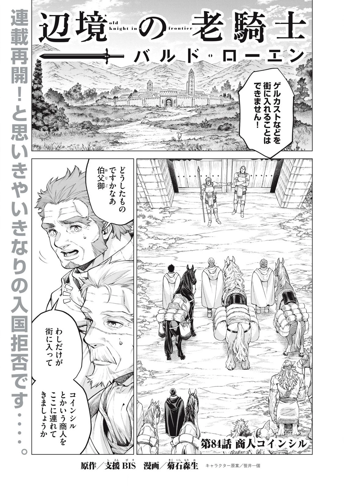 辺境の老騎士 バルド・ローエン 第84.1話 - 1