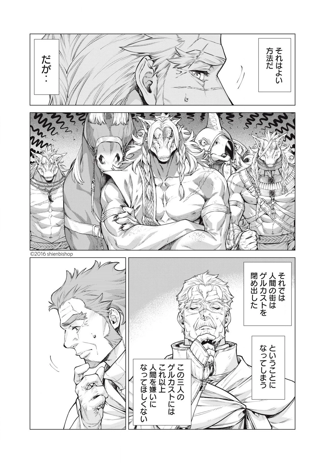 辺境の老騎士 バルド・ローエン 第84.1話 - 2