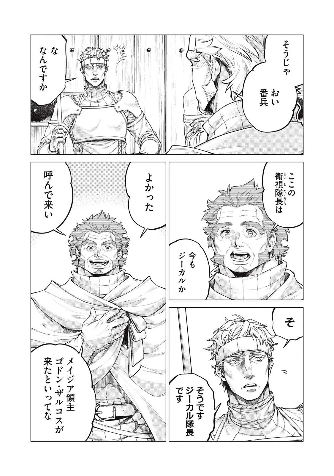 辺境の老騎士 バルド・ローエン 第84.1話 - 3