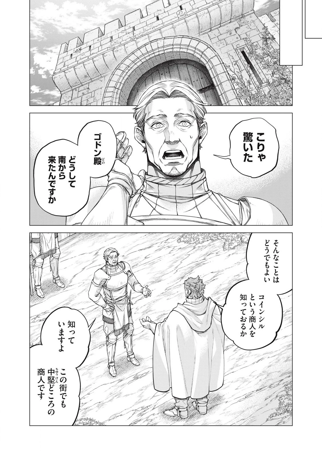 辺境の老騎士 バルド・ローエン 第84.1話 - 4