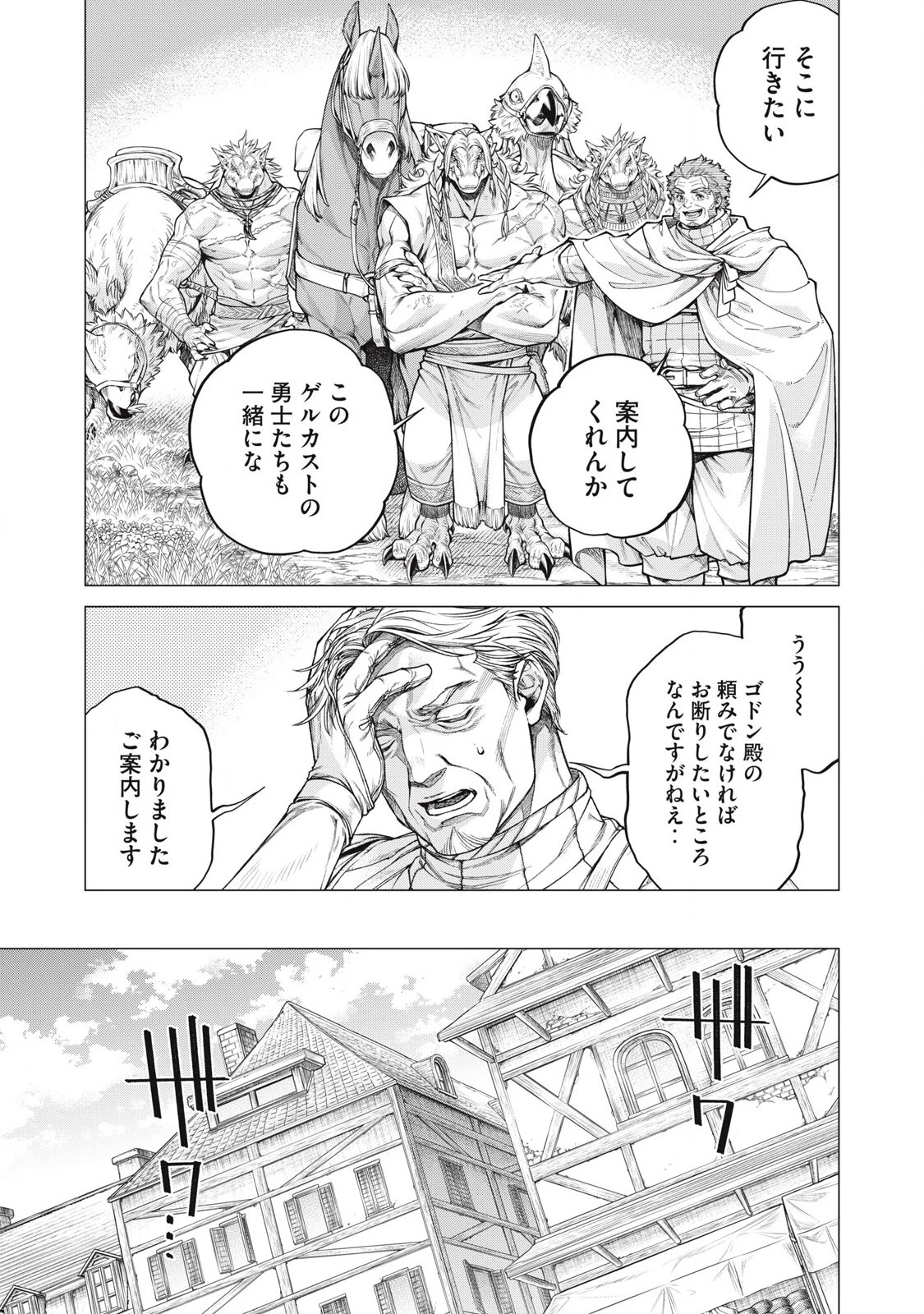 辺境の老騎士 バルド・ローエン 第84.1話 - 5