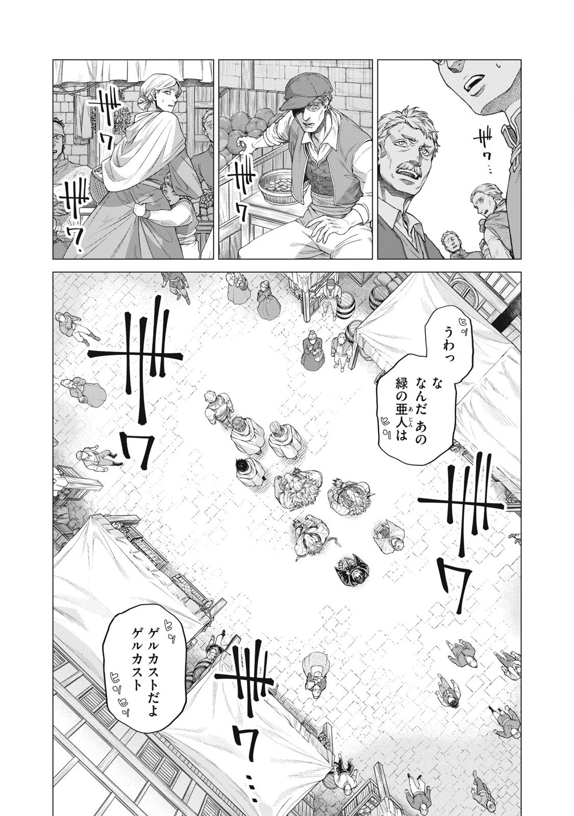 辺境の老騎士 バルド・ローエン 第84.1話 - 6