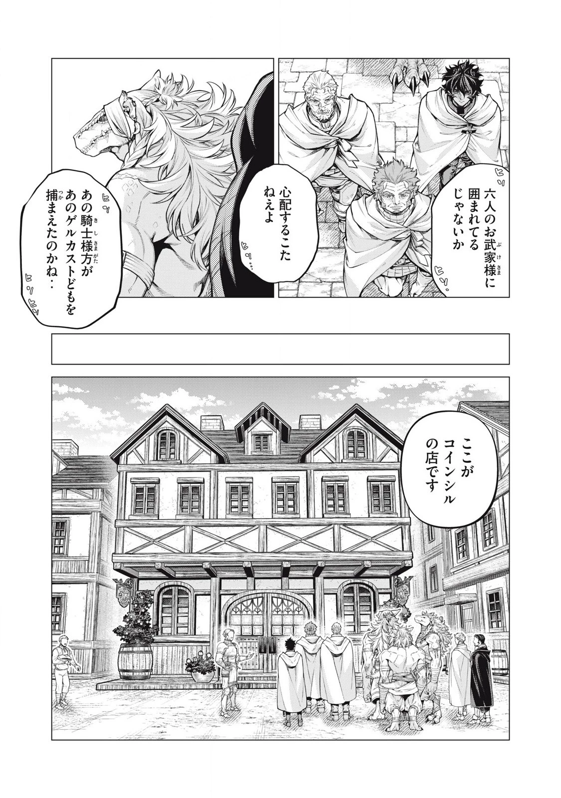 辺境の老騎士 バルド・ローエン 第84.1話 - 7