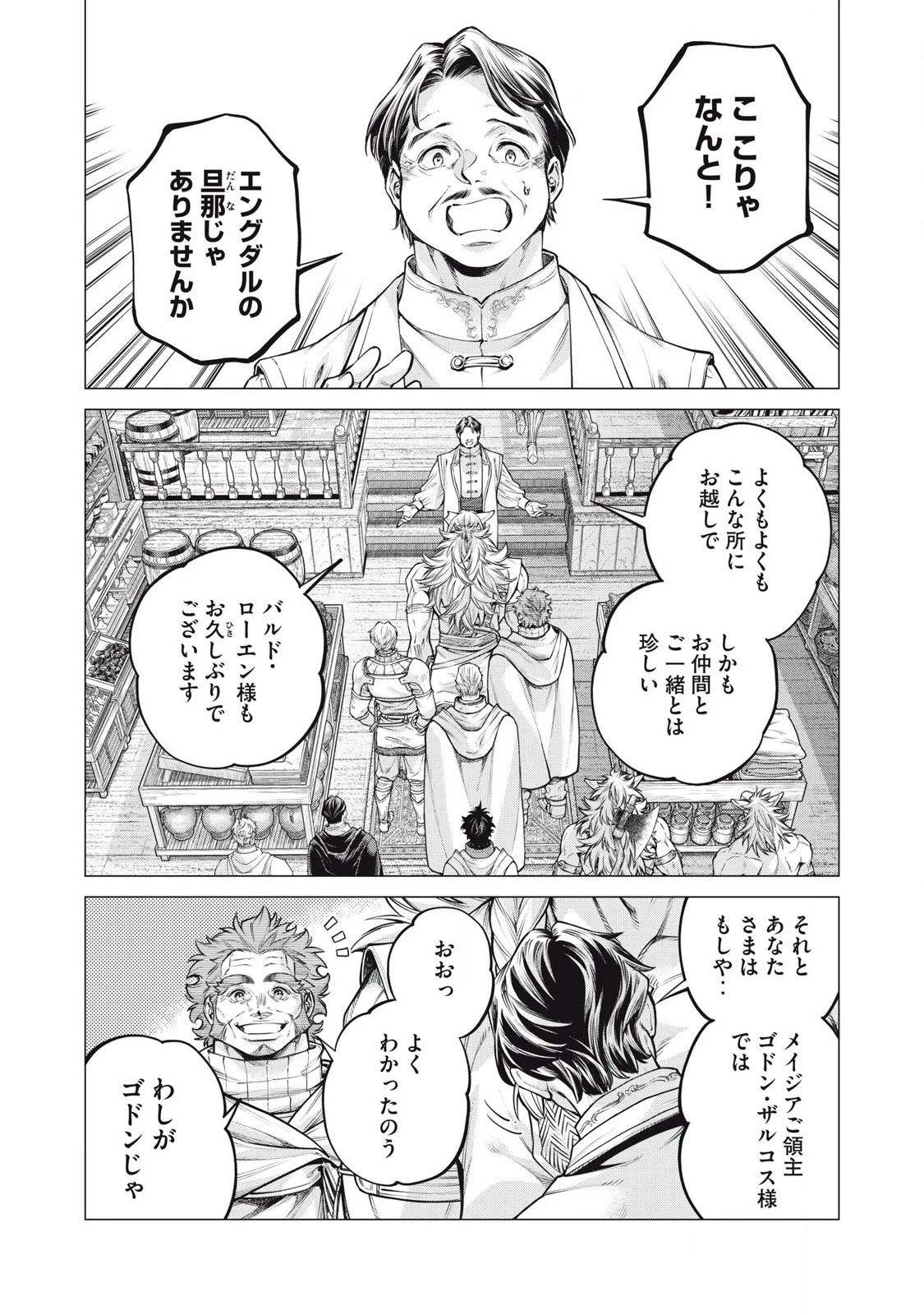 辺境の老騎士 バルド・ローエン 第84.1話 - 8