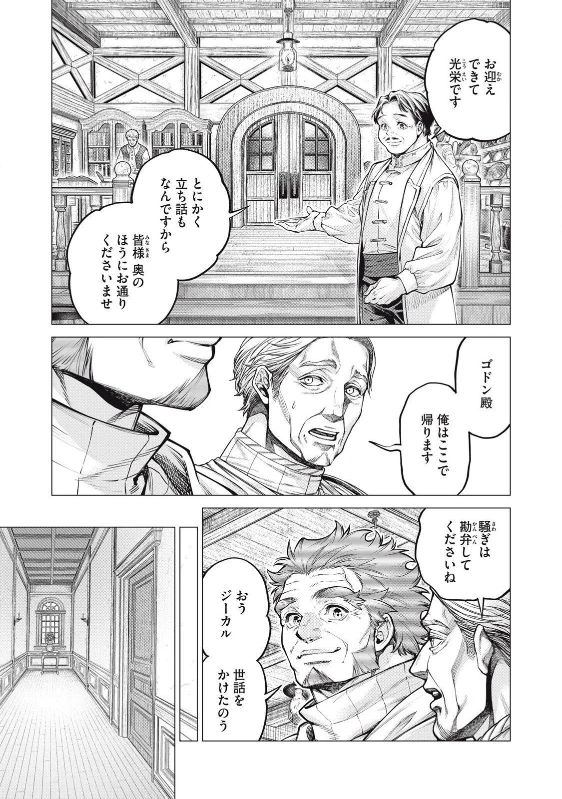 辺境の老騎士 バルド・ローエン 第84.1話 - 9