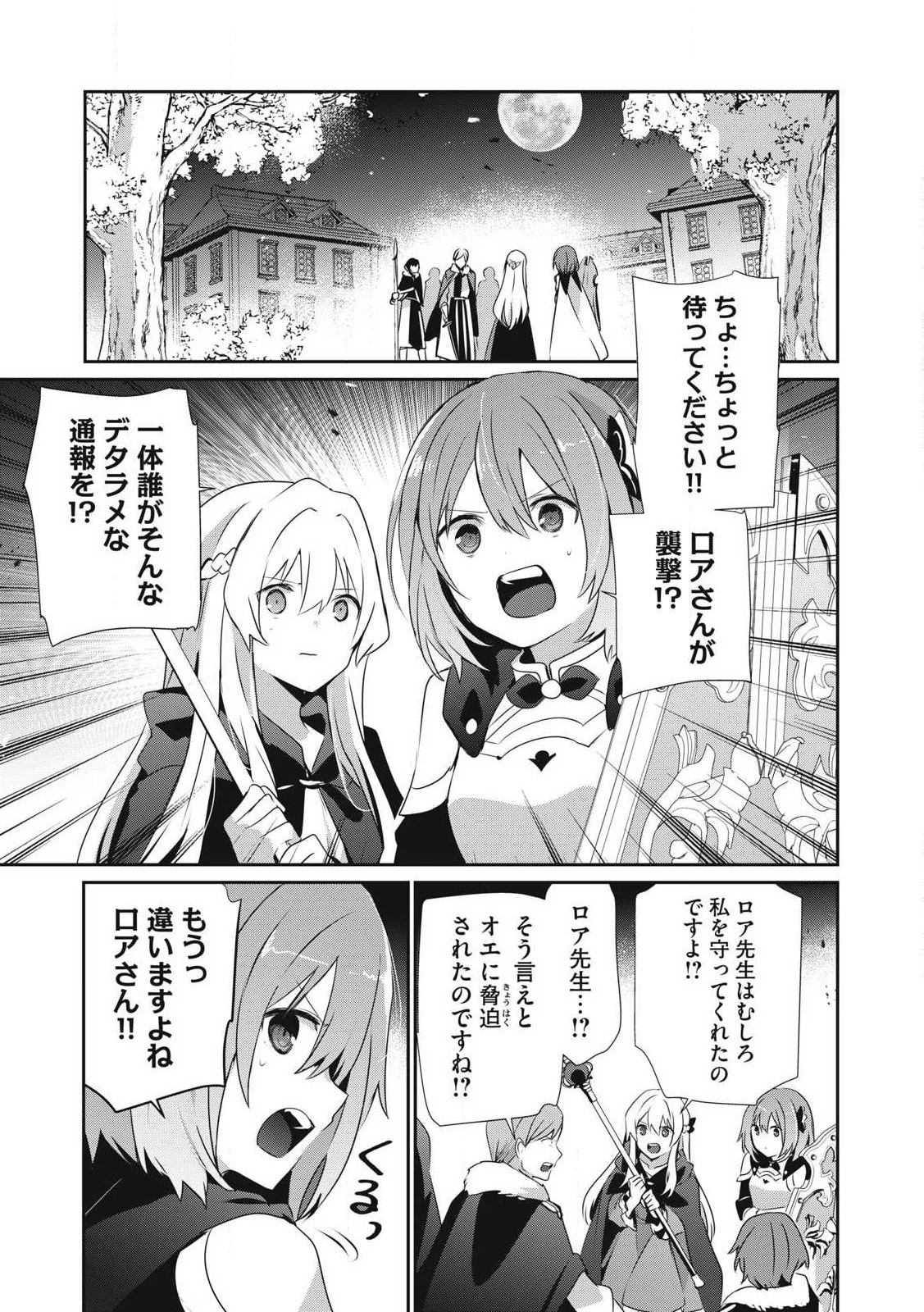 底辺冒険者だけど魔法を極めてみることにした　～無能スキルから神スキルに進化した【魔法創造】と【アイテム作成】で無双する～ 第42話 - 1