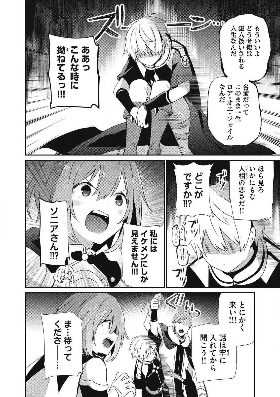 底辺冒険者だけど魔法を極めてみることにした　～無能スキルから神スキルに進化した【魔法創造】と【アイテム作成】で無双する～ 第42話 - 2