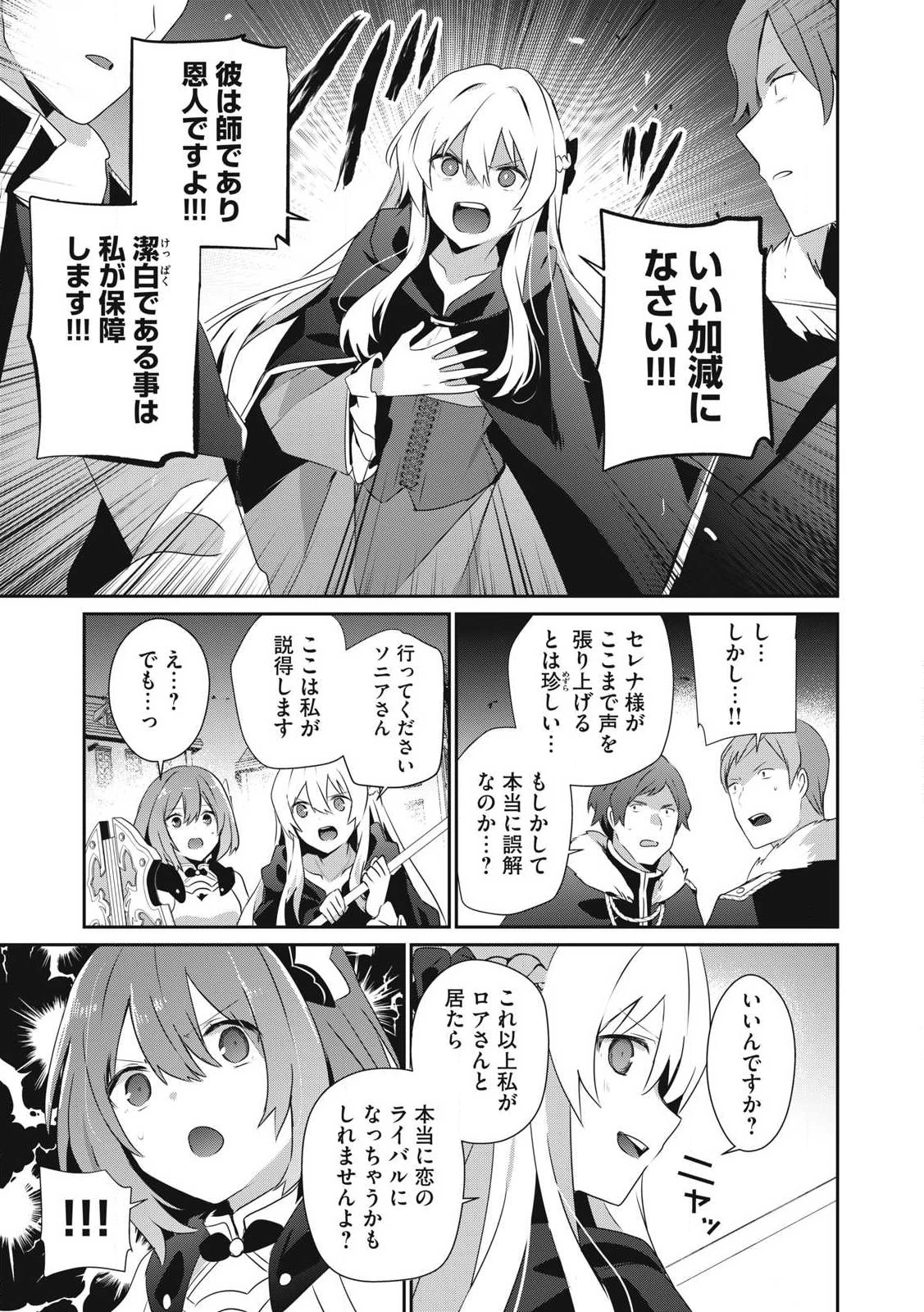 底辺冒険者だけど魔法を極めてみることにした　～無能スキルから神スキルに進化した【魔法創造】と【アイテム作成】で無双する～ 第42話 - 3