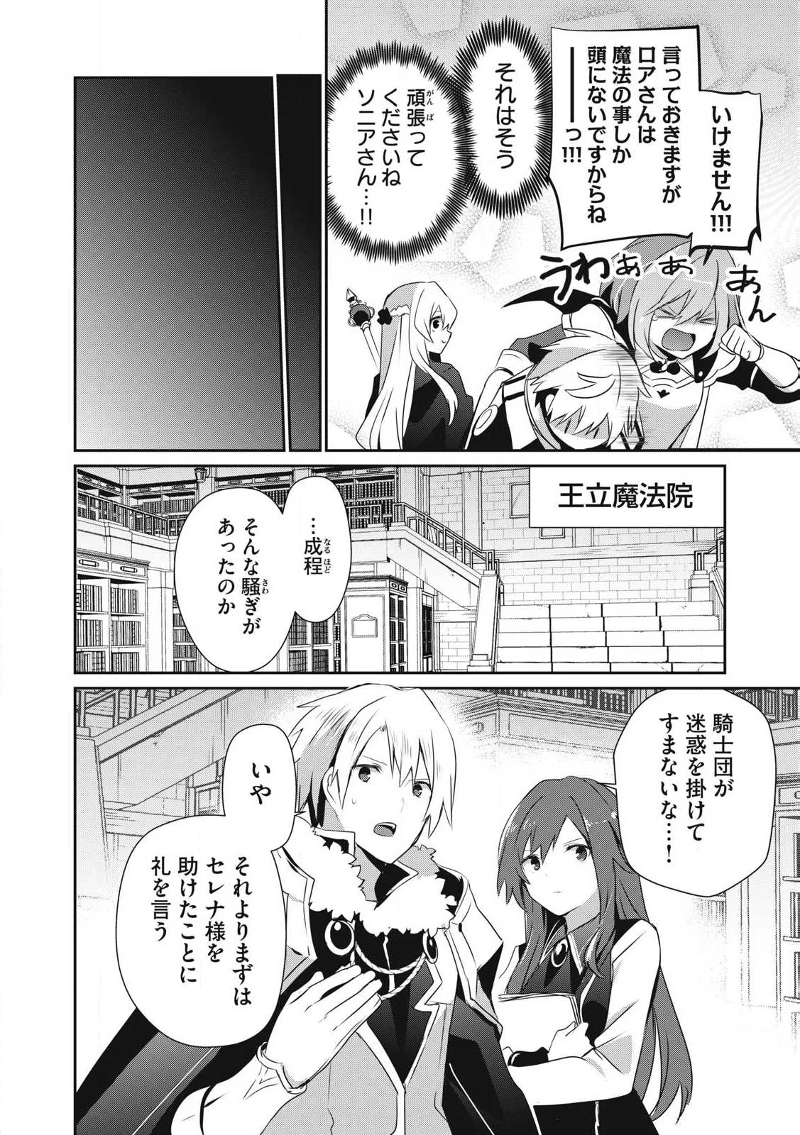 底辺冒険者だけど魔法を極めてみることにした　～無能スキルから神スキルに進化した【魔法創造】と【アイテム作成】で無双する～ 第42話 - 4