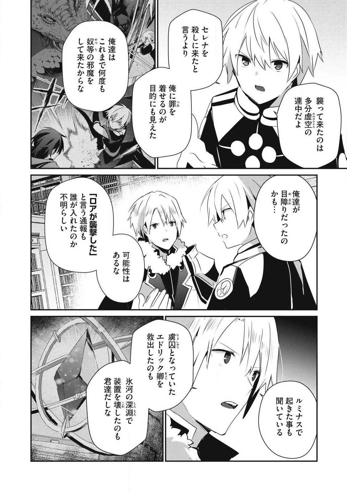 底辺冒険者だけど魔法を極めてみることにした　～無能スキルから神スキルに進化した【魔法創造】と【アイテム作成】で無双する～ 第42話 - 6