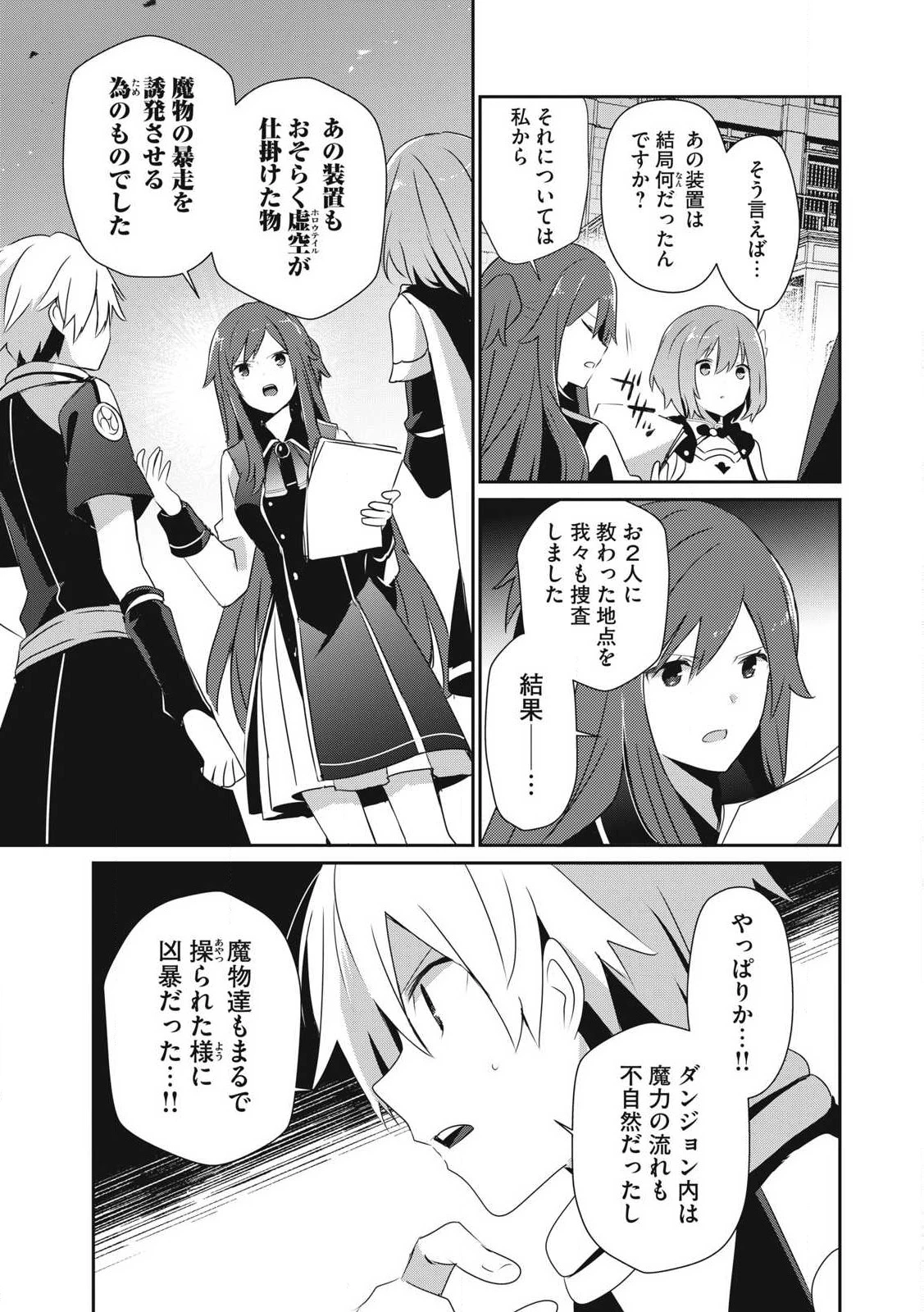 底辺冒険者だけど魔法を極めてみることにした　～無能スキルから神スキルに進化した【魔法創造】と【アイテム作成】で無双する～ 第42話 - 7