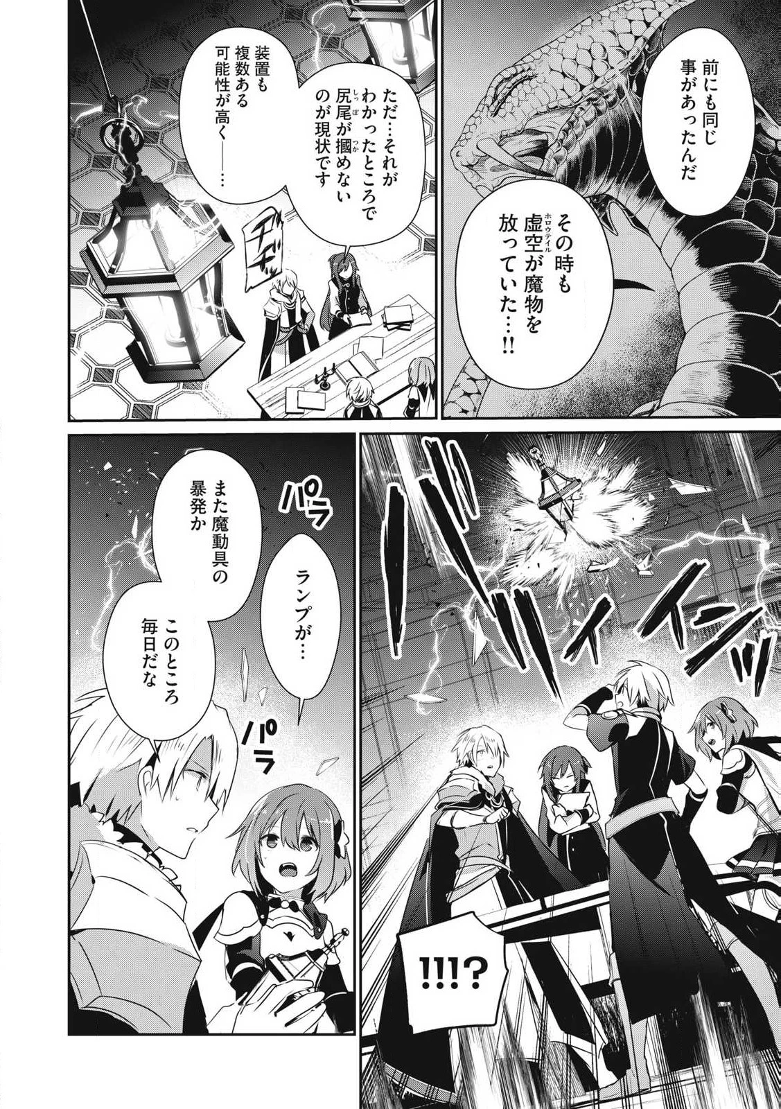 底辺冒険者だけど魔法を極めてみることにした　～無能スキルから神スキルに進化した【魔法創造】と【アイテム作成】で無双する～ 第42話 - 8