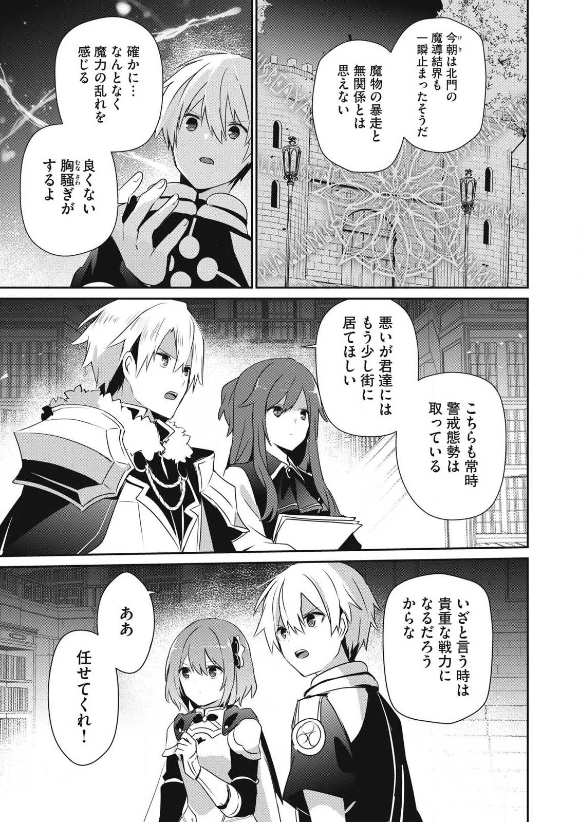 底辺冒険者だけど魔法を極めてみることにした　～無能スキルから神スキルに進化した【魔法創造】と【アイテム作成】で無双する～ 第42話 - 9