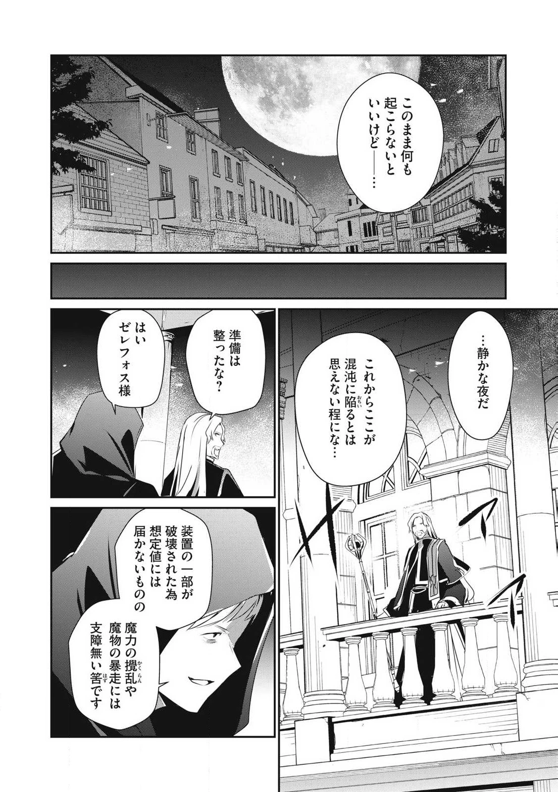 底辺冒険者だけど魔法を極めてみることにした　～無能スキルから神スキルに進化した【魔法創造】と【アイテム作成】で無双する～ 第42話 - 10