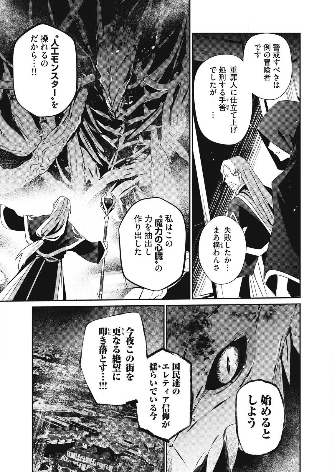 底辺冒険者だけど魔法を極めてみることにした　～無能スキルから神スキルに進化した【魔法創造】と【アイテム作成】で無双する～ 第42話 - 11