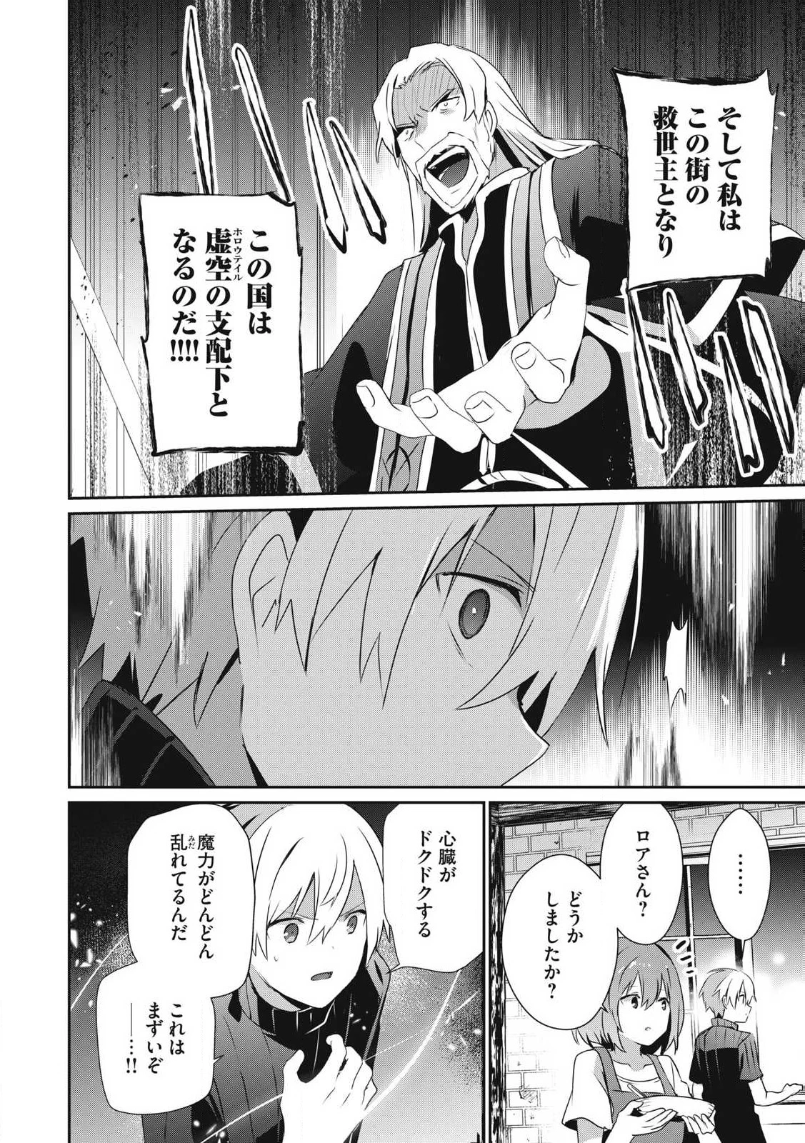 底辺冒険者だけど魔法を極めてみることにした　～無能スキルから神スキルに進化した【魔法創造】と【アイテム作成】で無双する～ 第42話 - 12