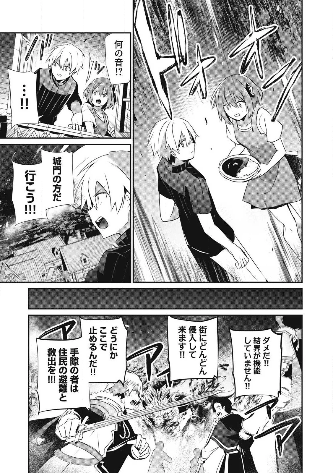 底辺冒険者だけど魔法を極めてみることにした　～無能スキルから神スキルに進化した【魔法創造】と【アイテム作成】で無双する～ 第42話 - 13