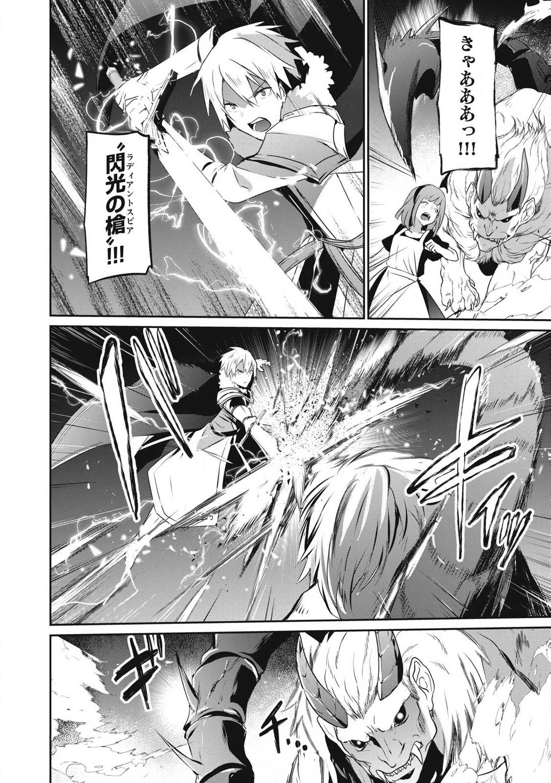 底辺冒険者だけど魔法を極めてみることにした　～無能スキルから神スキルに進化した【魔法創造】と【アイテム作成】で無双する～ 第42話 - 14