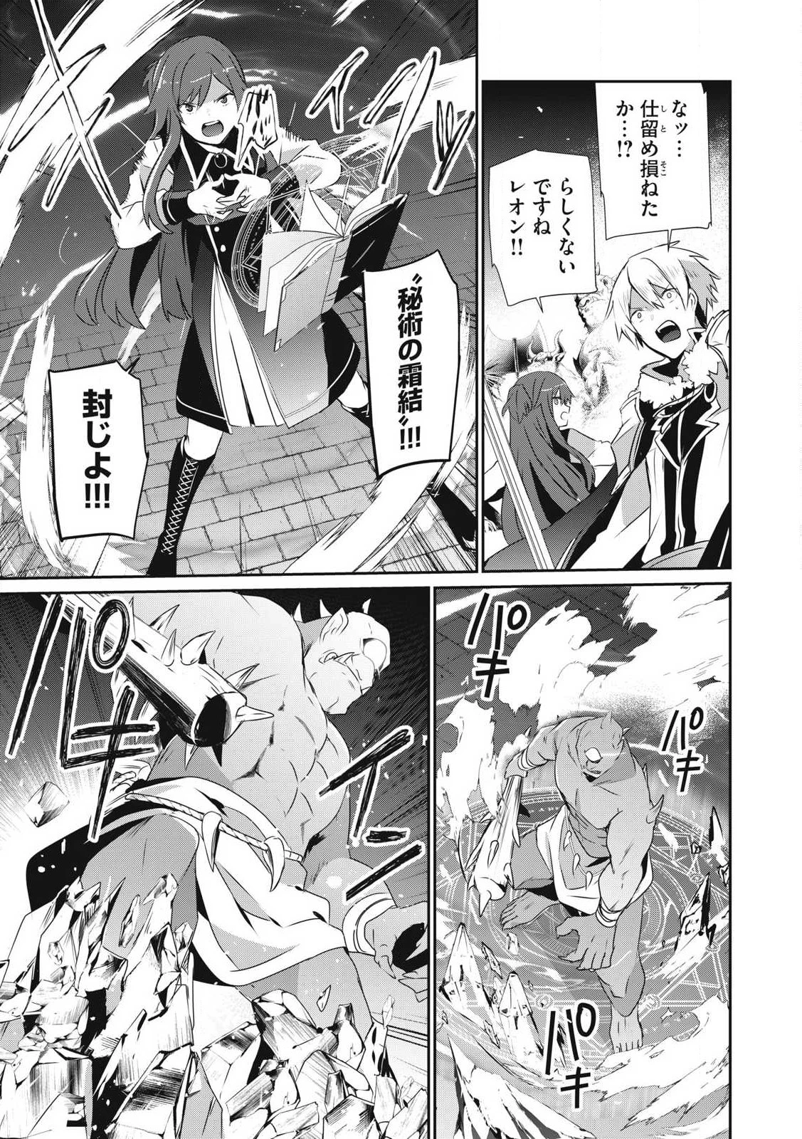 底辺冒険者だけど魔法を極めてみることにした　～無能スキルから神スキルに進化した【魔法創造】と【アイテム作成】で無双する～ 第42話 - 15