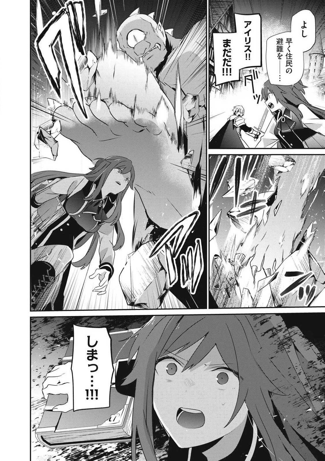 底辺冒険者だけど魔法を極めてみることにした　～無能スキルから神スキルに進化した【魔法創造】と【アイテム作成】で無双する～ 第42話 - 16