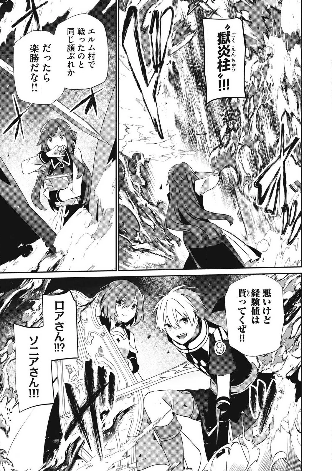 底辺冒険者だけど魔法を極めてみることにした　～無能スキルから神スキルに進化した【魔法創造】と【アイテム作成】で無双する～ 第42話 - 17